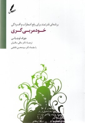 خود مربی گری